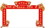 龙年拱门