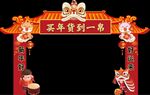 龙年拱门