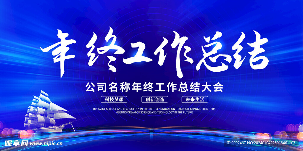 年会