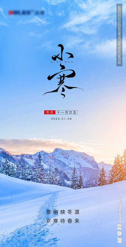 小寒节气