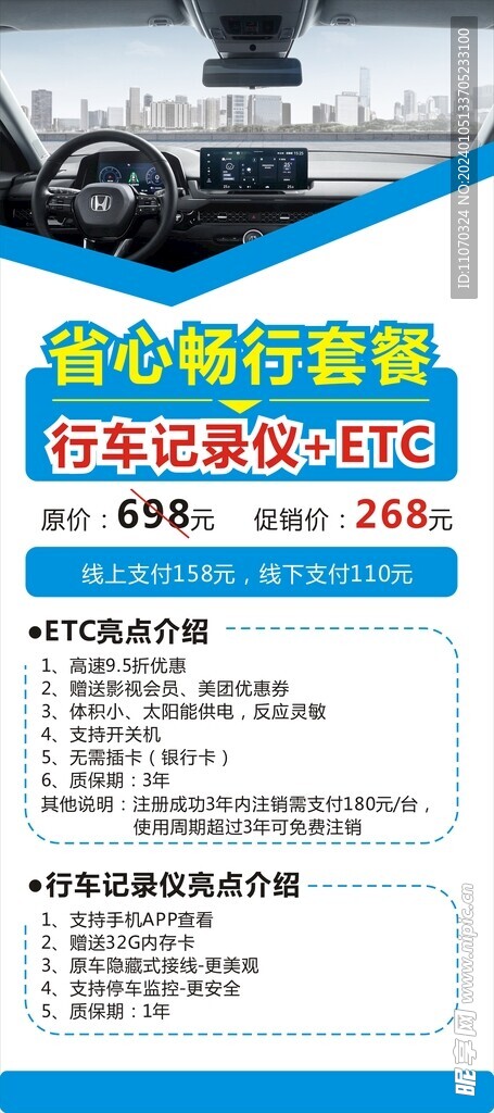 省心畅行套餐 ETC 行车记录