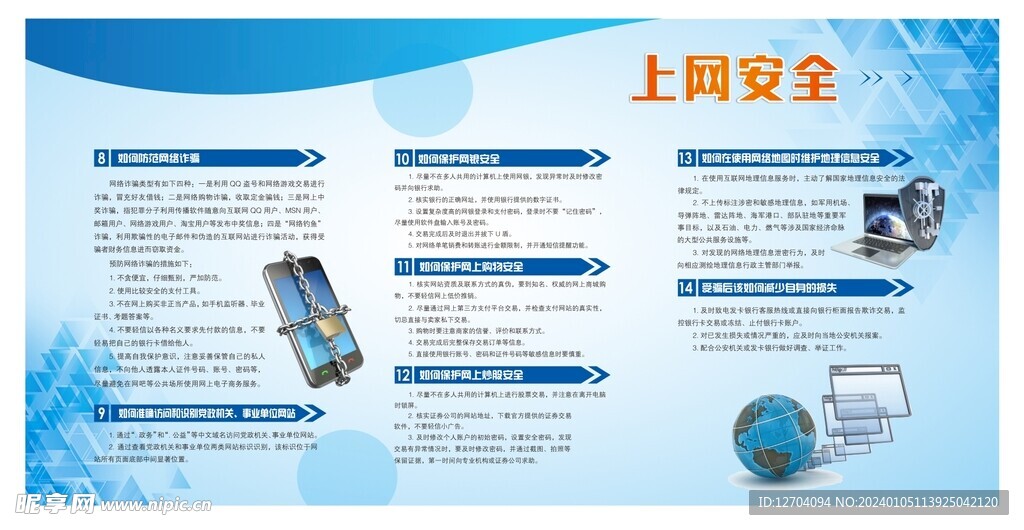 上网安全
