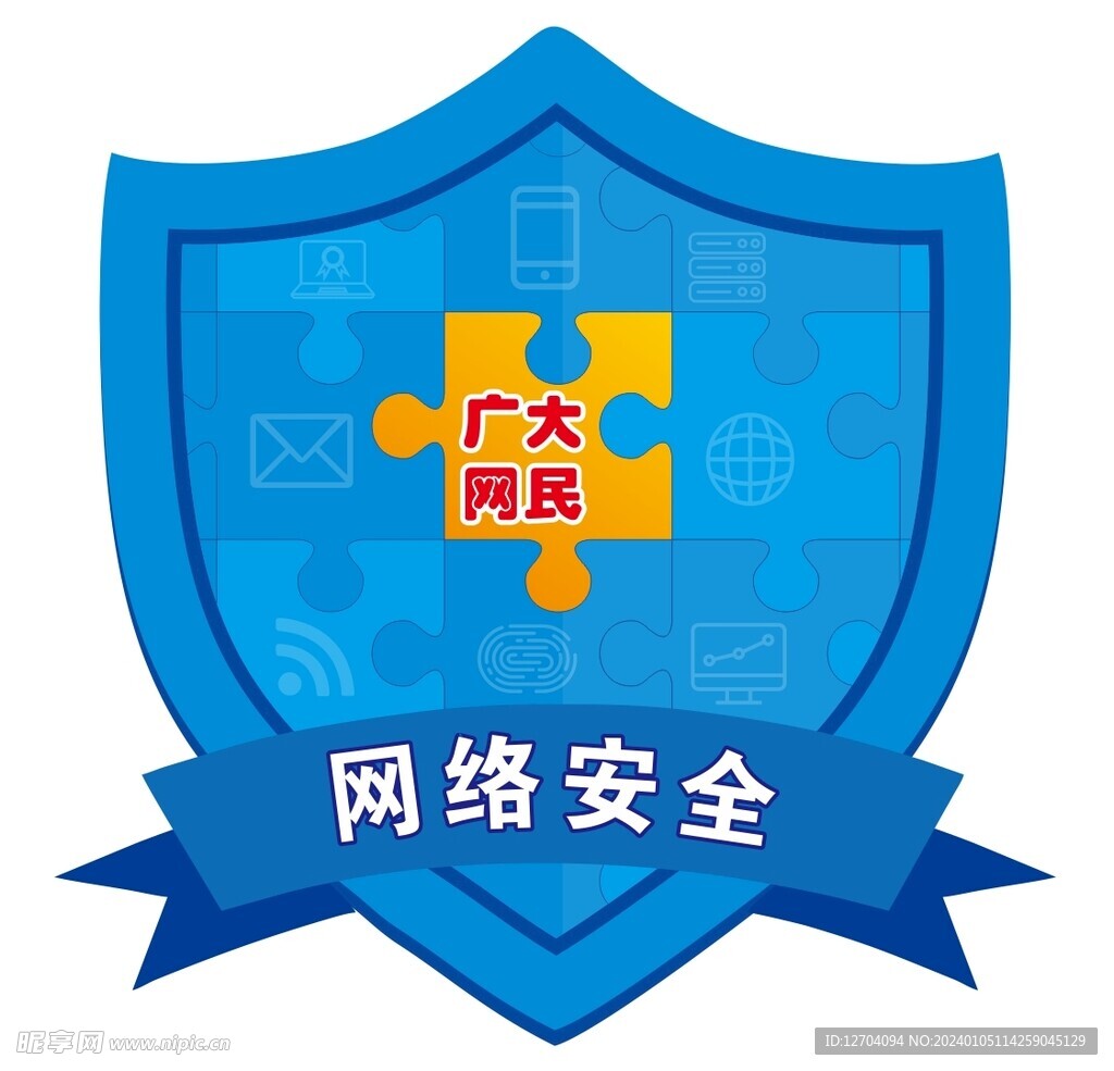 网络安全盾牌