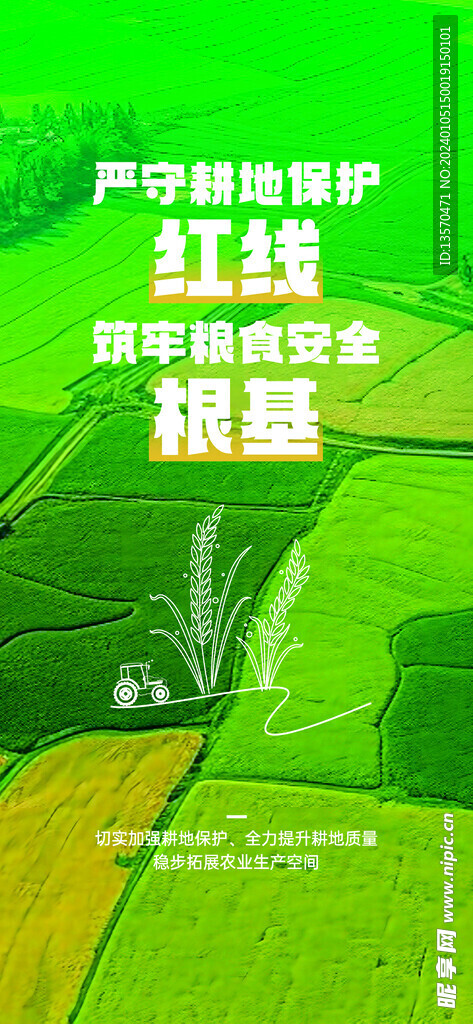 耕地保护加强耕地保护宣传海报