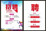 爱依服招聘单页