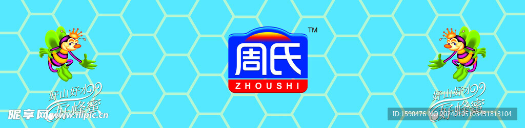 周氏蜂蜜