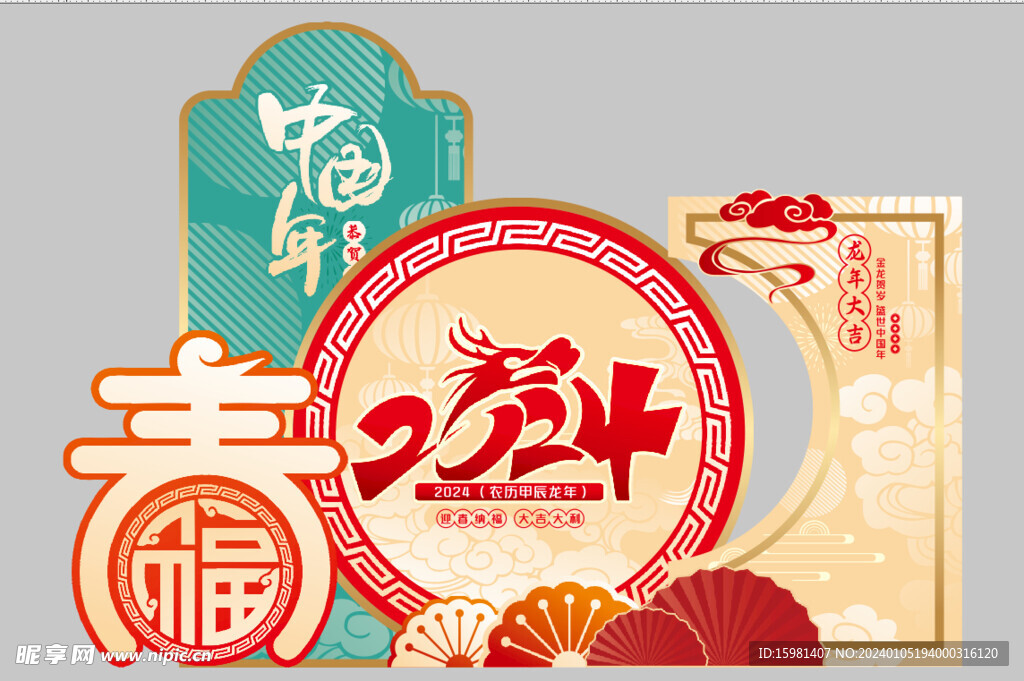 美陈 龙年