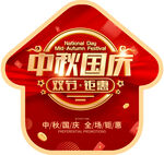 中秋 国庆节 双节 距惠 箭头