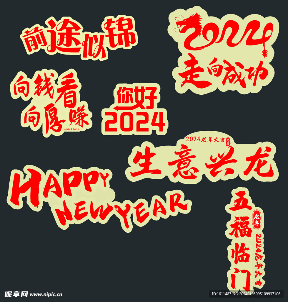 2024年手举牌