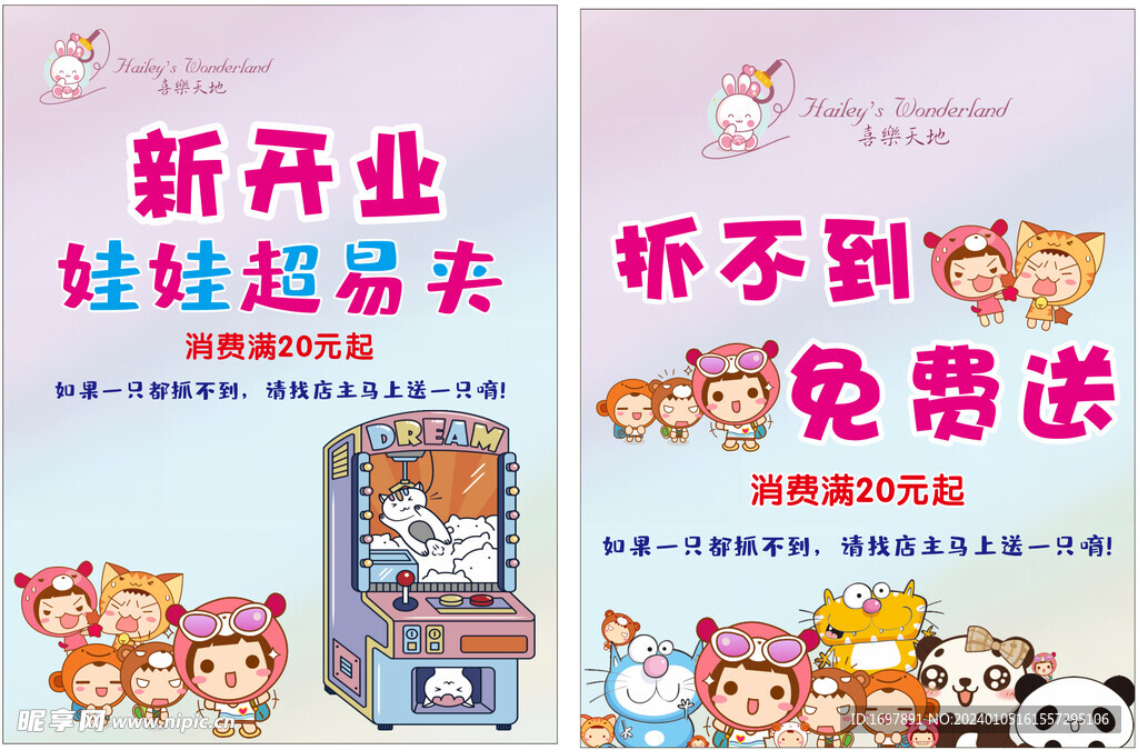 抓娃娃机海报