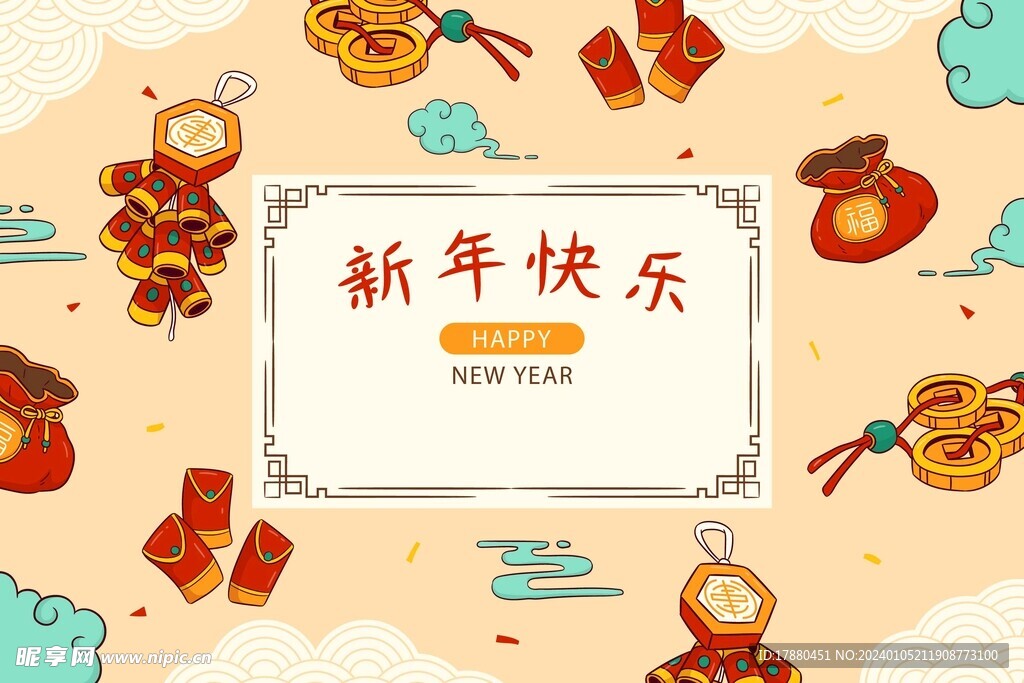 新年快乐背景