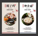 椰子鸡 美食海报 餐饮展板