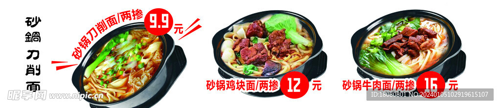 砂锅刀削面