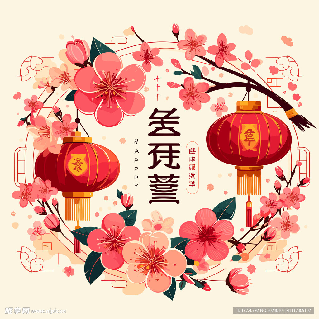 新年新春插画