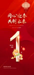 企业新年倒计时海报