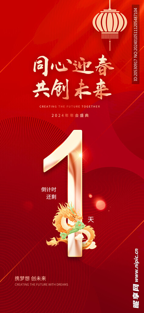 企业新年倒计时海报