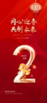 企业新年倒计时海报
