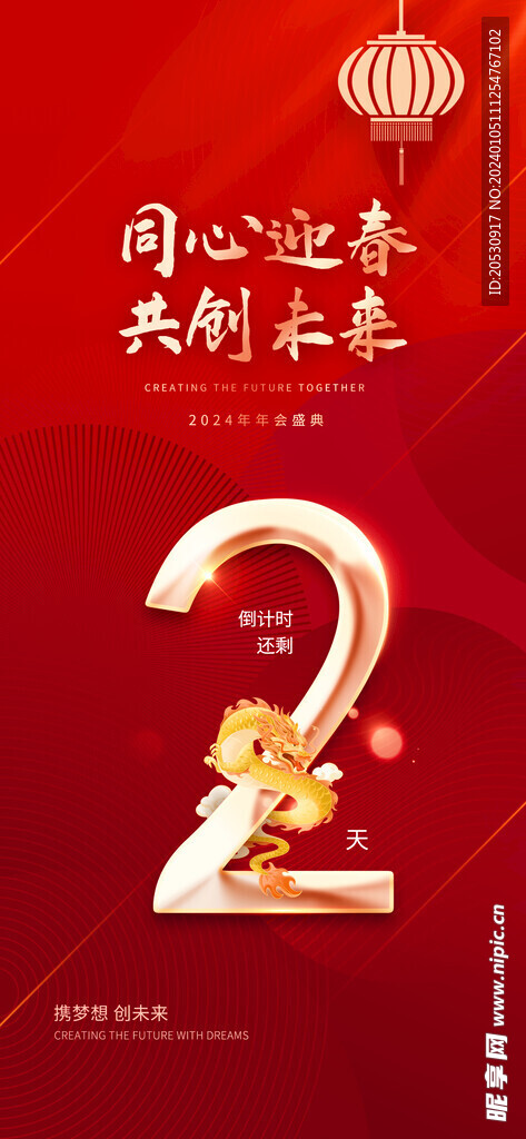 企业新年倒计时海报