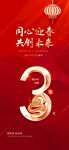企业新年倒计时海报