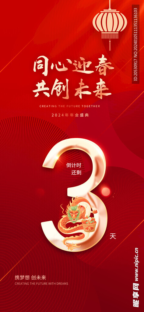企业新年倒计时海报