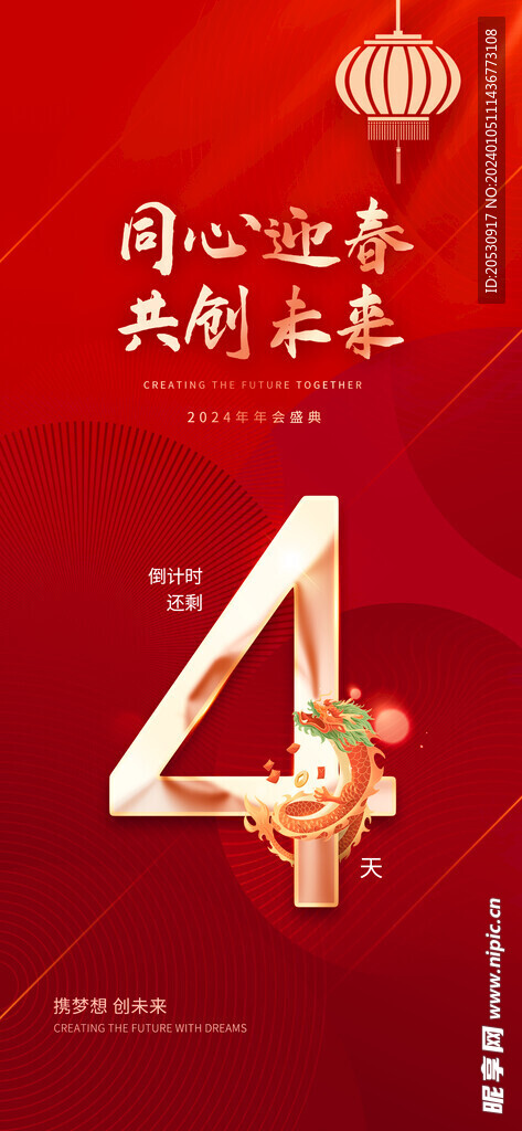 企业新年倒计时海报