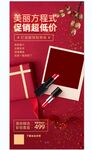 护肤品化妆品营销海报