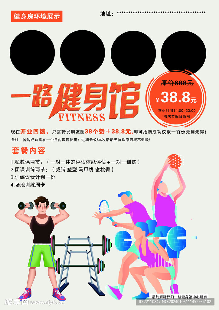 健身馆海报