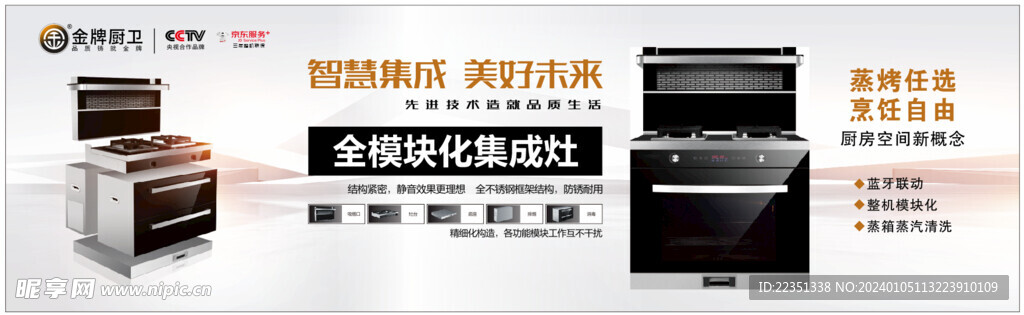 集成灶海报