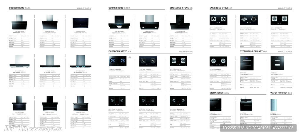 厨电折页