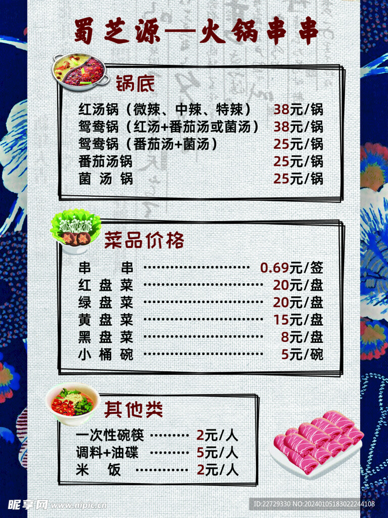 火锅串串菜单