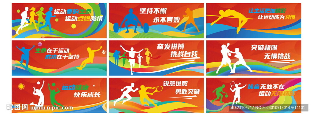 体育运动文化操场墙绘图片