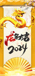 龙年大吉海报