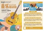 音乐培训宣传单