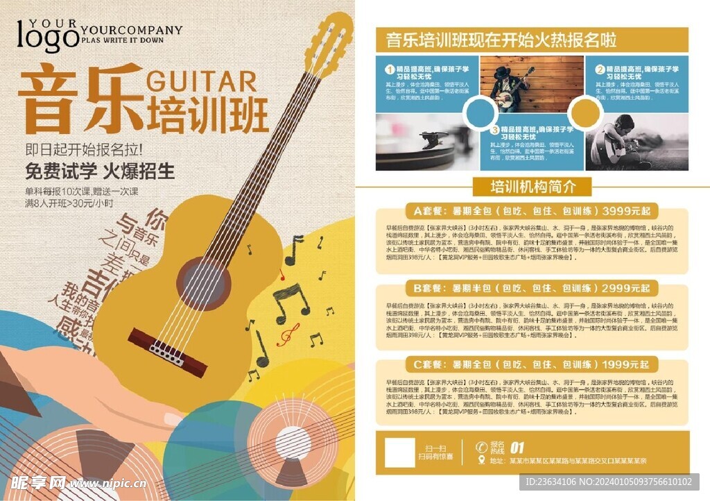 音乐培训宣传单