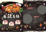 麻辣香锅宣传单
