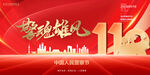 中国人民警察节
