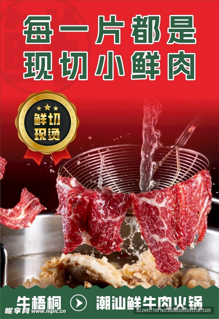 牛肉火锅