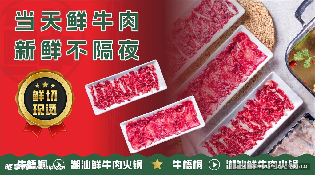牛肉火锅