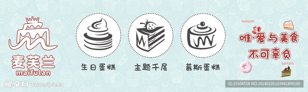 蛋糕灯箱版面