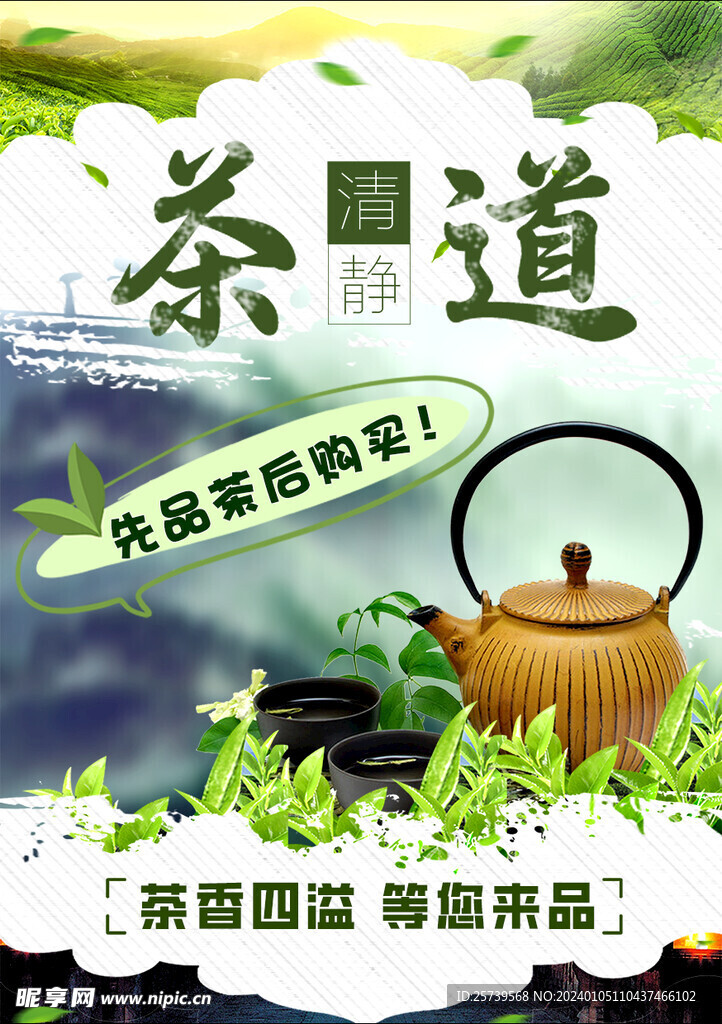 茶叶