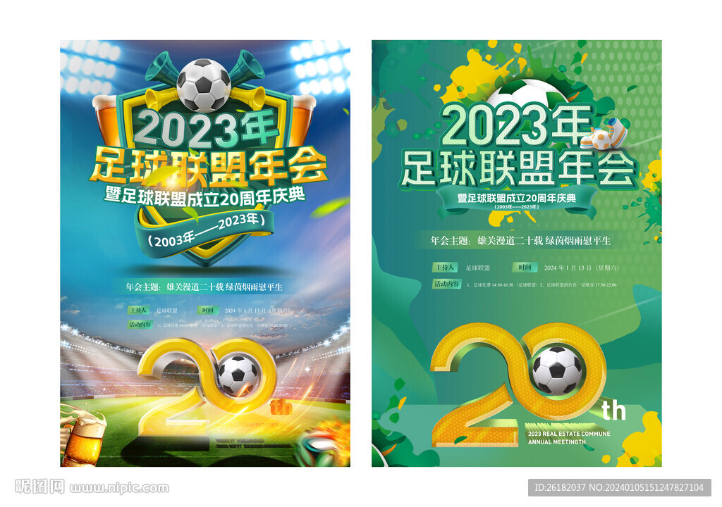 足球俱乐部周年庆海报
