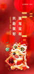喜庆红色新年龙年春节祝福海报