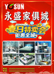 永盛家具