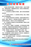 公司制度