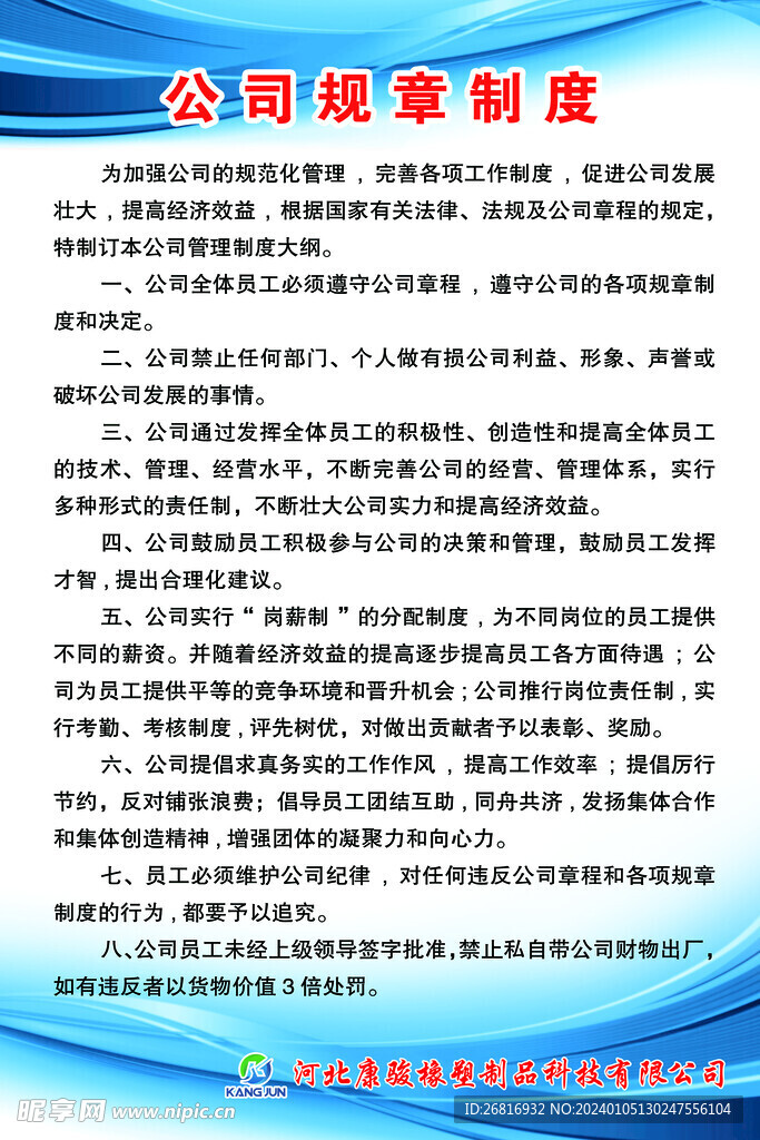 公司制度