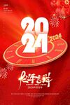 龙年吉祥