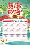  挂历 