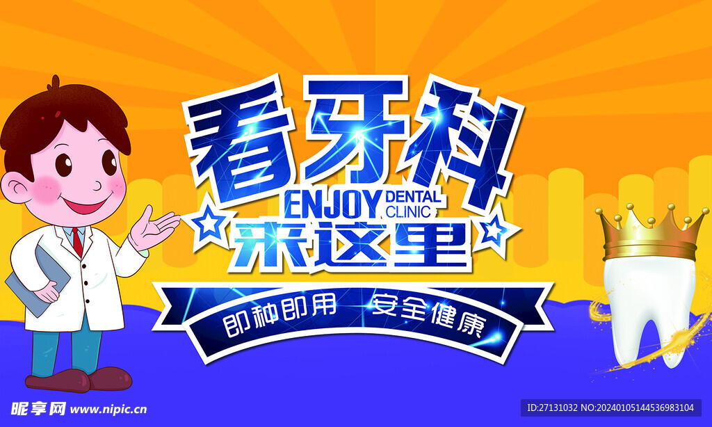 口腔楼梯转弯广告