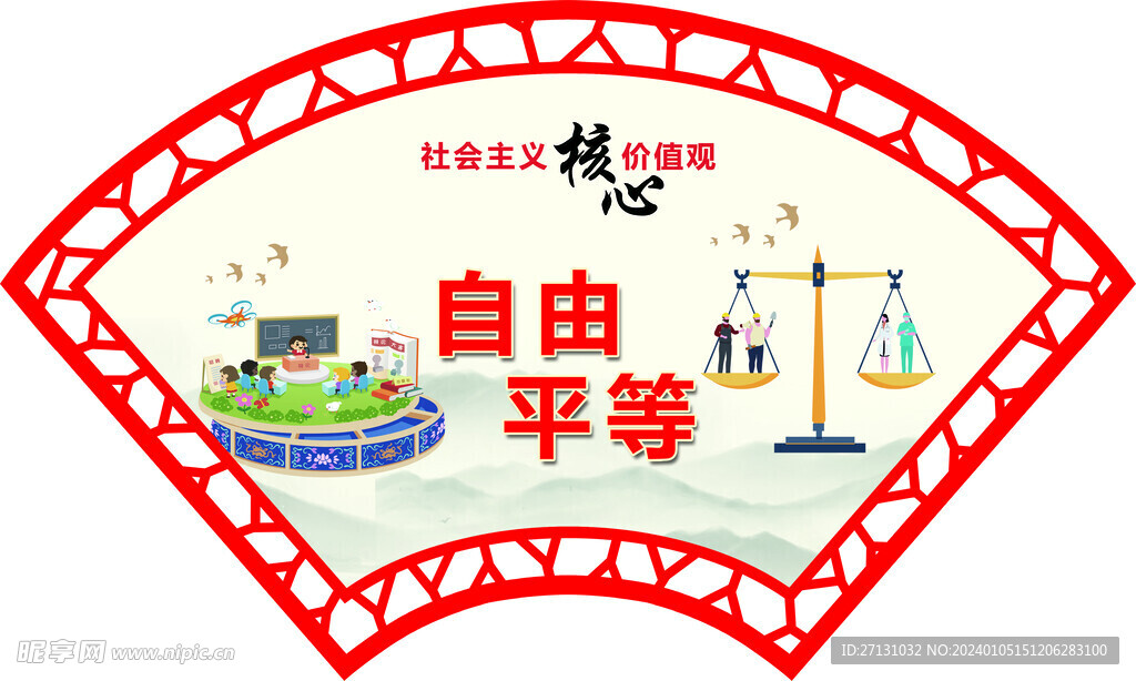 自由平等