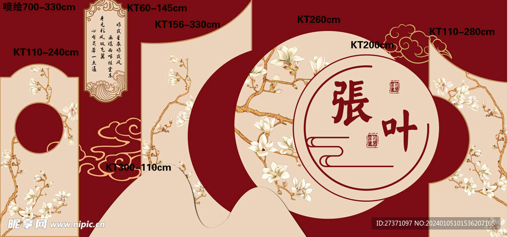中式婚礼